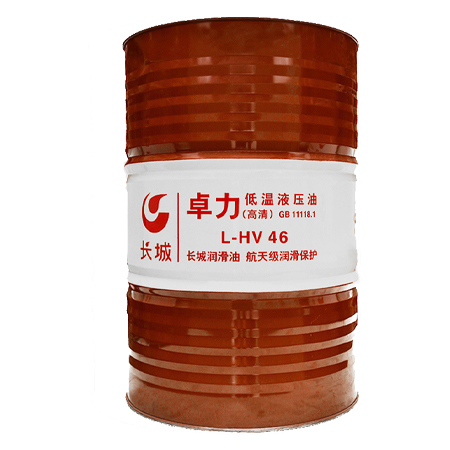 長(zhǎng)城卓力L-HV46低溫液壓油