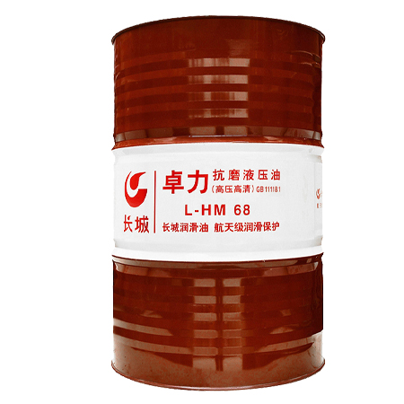 長(zhǎng)城卓力L-HM68抗磨液壓油（高壓高清）