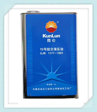 昆侖15號(hào)航空液壓油